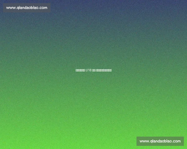 宋凯香河督战 U18 国青 青训新政下的青春试炼